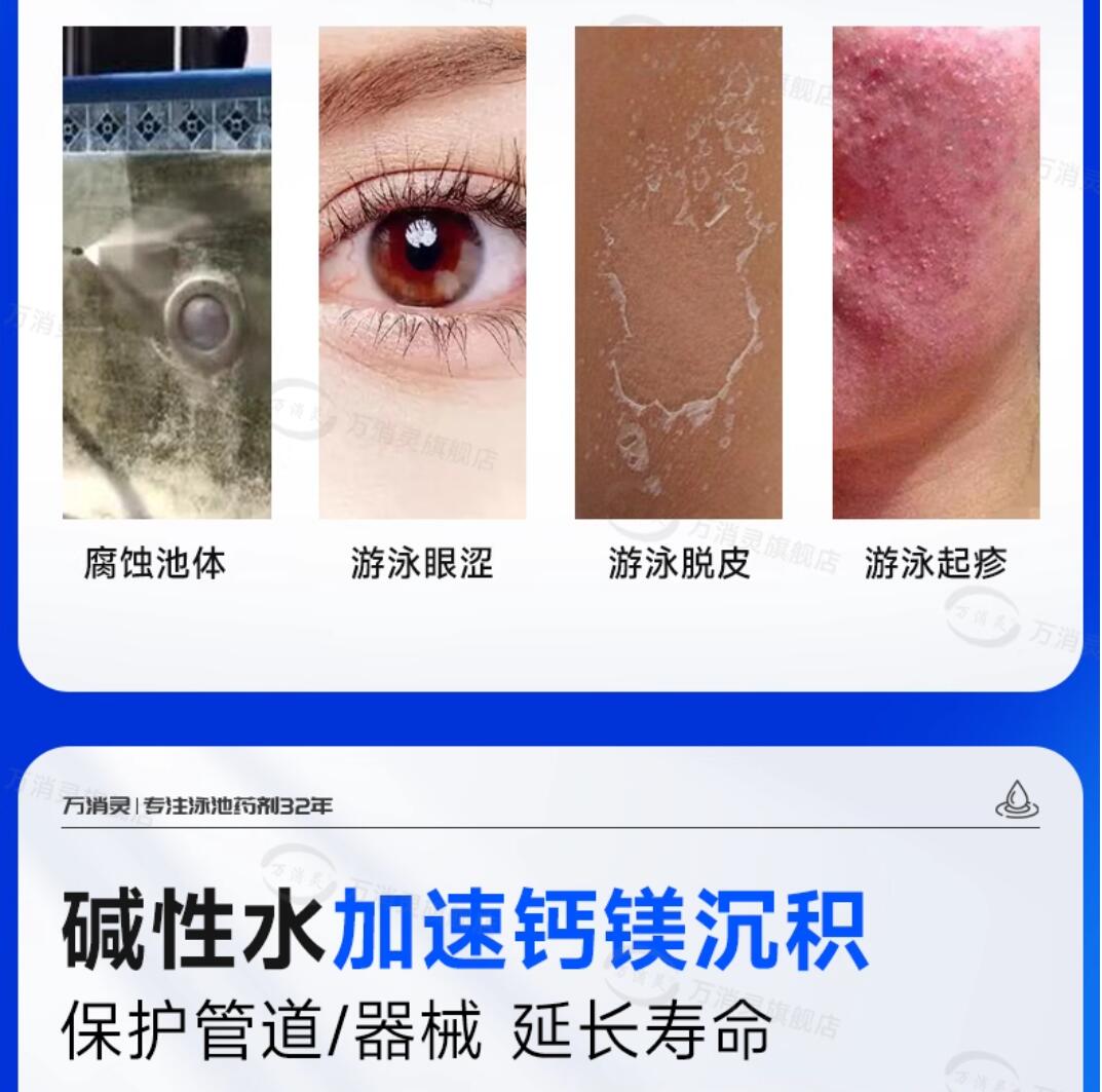 万消灵PH降低剂酸粉酸碱度调节剂泳池水质酸碱值水处理药剂12瓶/箱高清大图