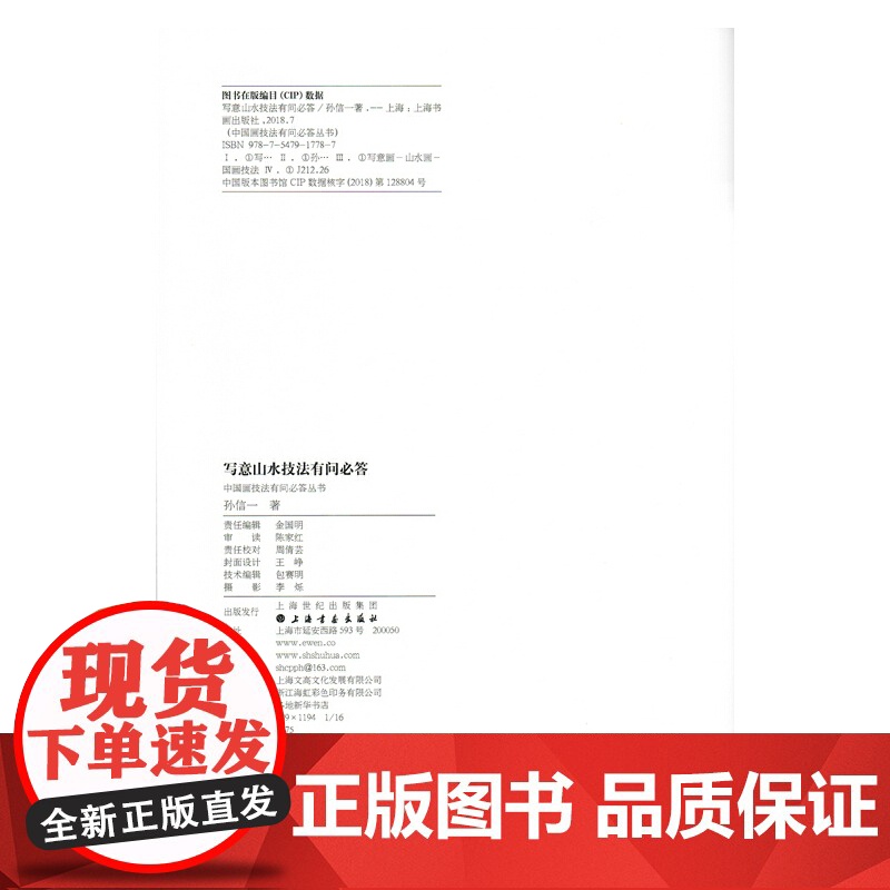 中国画技法有问必答丛书·写意山水技法有问必答高清大图