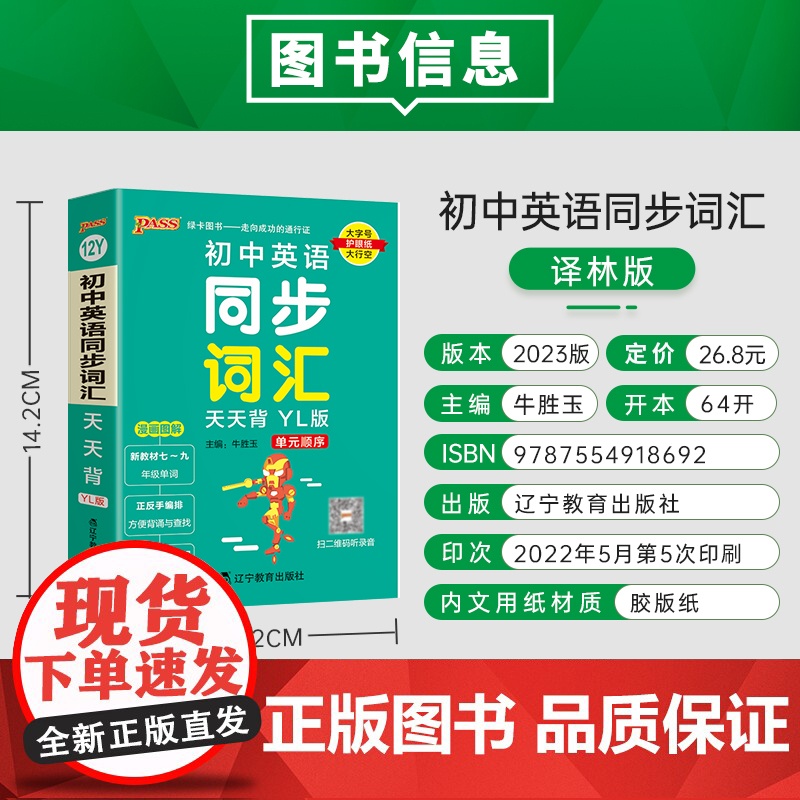 YL译林版2023新版初中英语同步词汇天天背教材单元顺序字母顺序七八九年级中考单词本掌中宝口袋书初一初二初三复习手册初中高清大图