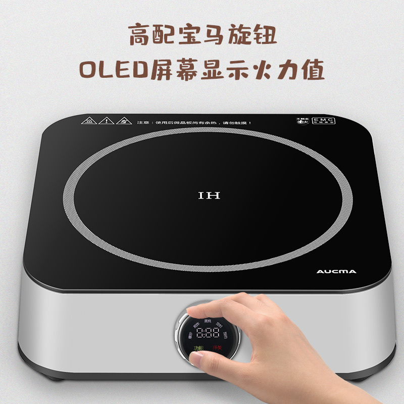 澳柯玛电磁炉