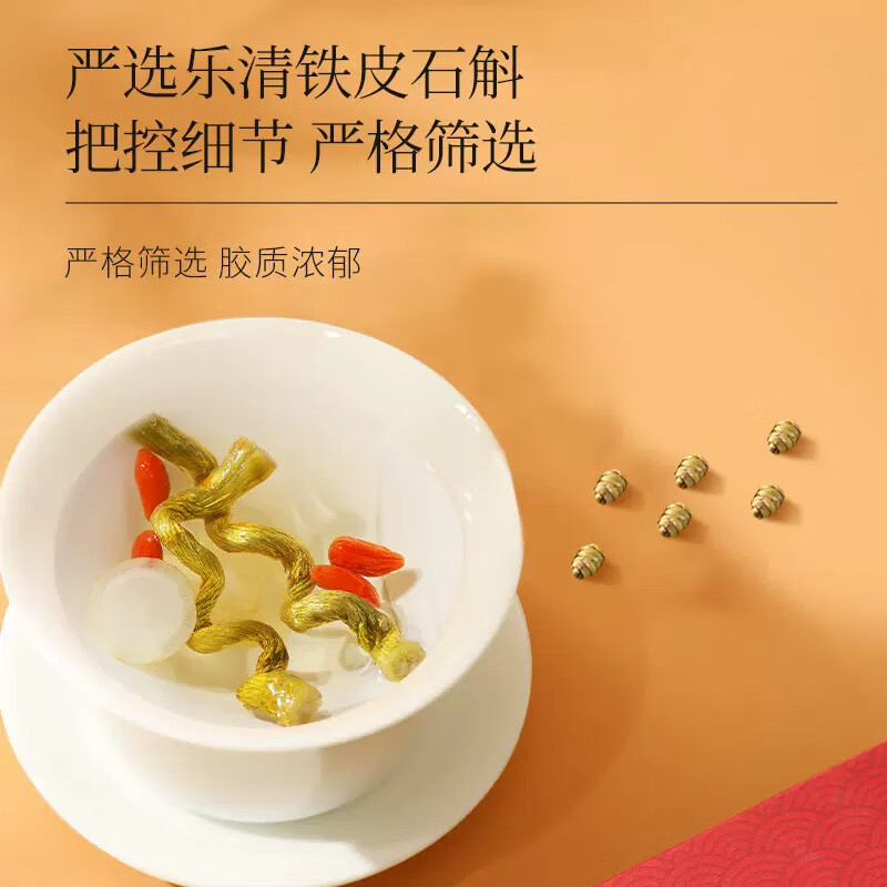 北京同仁堂铁皮石斛80克/盒