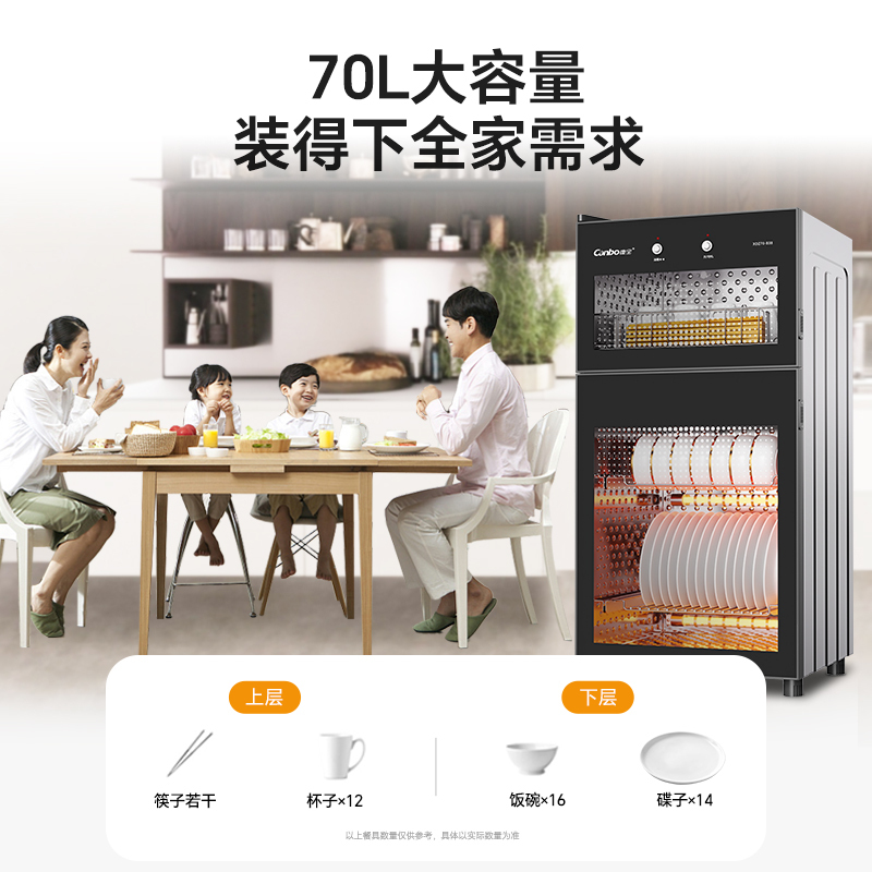 康宝(Canbo)消毒柜 家用立式70L大容量厨房消毒碗柜 餐具厨房消毒 高温二星级消毒柜XDZ70-B38