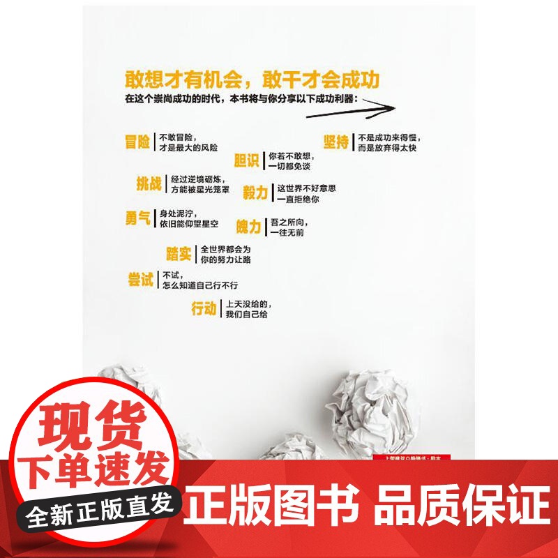 敢想才会,敢干才会成功高清大图