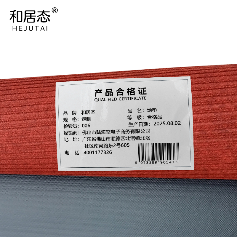 和居态 地垫 定制 平方米高清大图