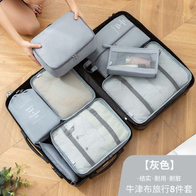 衣物收纳袋子旅行便携套装行李箱衣服整理包内衣内裤分装袋小布 [牛津布旅行8件套]灰色