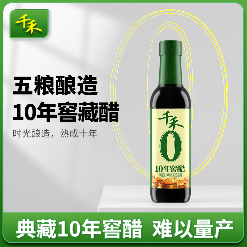 千禾10年窖醋500ml酿造陈酿蘸料凉拌饺子佐餐调味