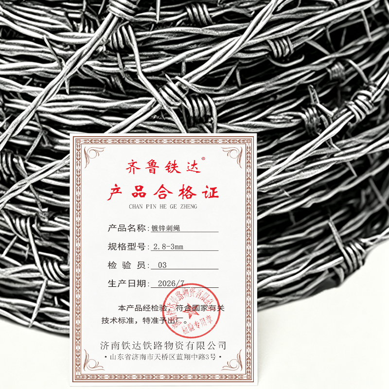 齐鲁铁达 镀锌刺绳 2.8-3mm 卷高清大图