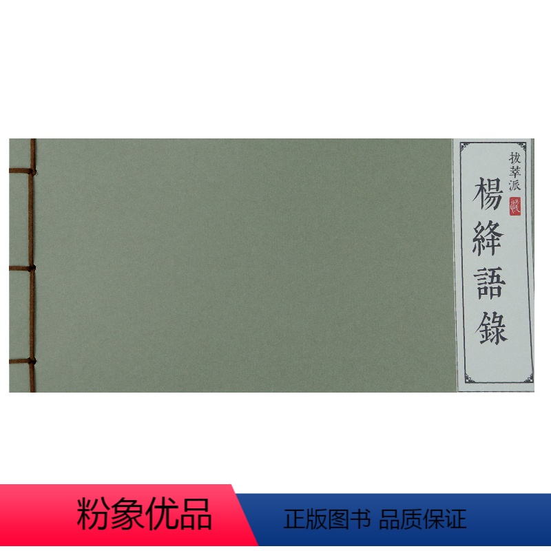 杨绛语录字帖(楷书简体) 【正版】作家语录字帖 杨绛林徽因张爱玲三毛鲁迅名人名言好词好句金句抄写写作素材积累口才 硬笔软