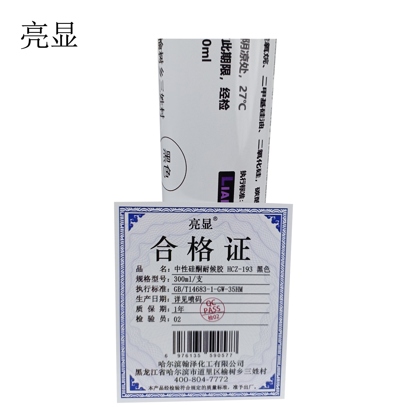 亮显 中性硅酮耐候胶 HCZ-193 黑色 300ml/支高清大图