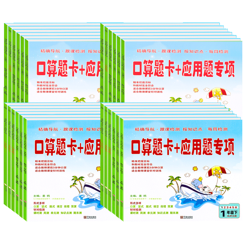 [上册人教版3本]口算题卡+应用题 小学一年级 [正版]小学口算题卡+应用题专项训练一二三四五六年级上下册人教北师大版小
