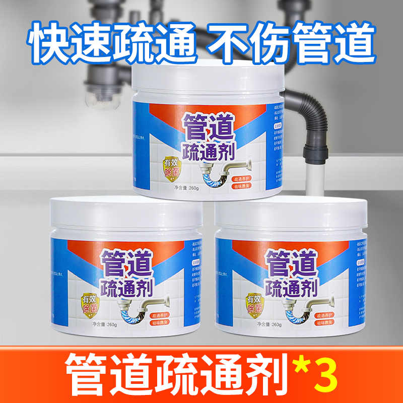 管道疏通剂强力溶解厨房油污通下水道粉厕所马桶地漏堵塞除臭神器高清大图