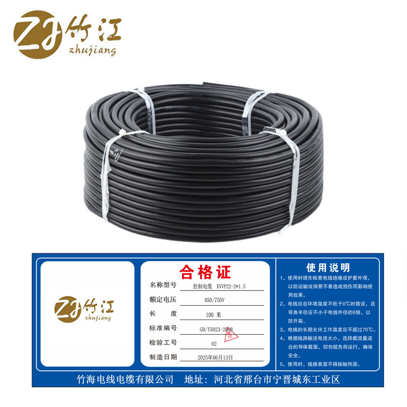 竹江 控制电缆 KVVP22-2*1.5 额定电压450/750V 米高清大图