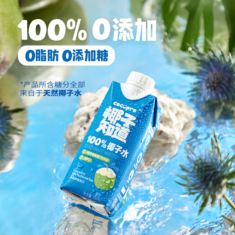 椰子知道0脂肪0添加糖椰子水330ml*12瓶 泰国进口天然电解质快速补水运动健身饮料