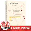 薄荷实验·喂养中国小皇帝 伯娜丁·徐，马丽思，苏珊娜·古德昌，乔治娅·古尔丹 等 华东师范大学出版社 正版书籍