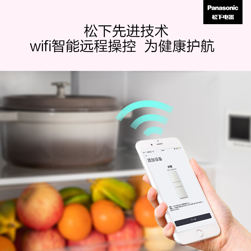 松下(Panasonic)三门冰箱303升智能app宽幅变温冰箱银离子除菌净味-3度微冻保鲜优选NR-EC30AP1-W