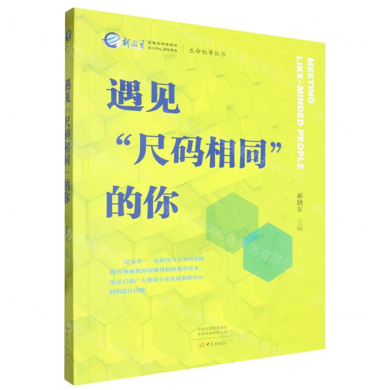 [N]遇见尺码相同的你/生命叙事丛书-9787571118624高清大图