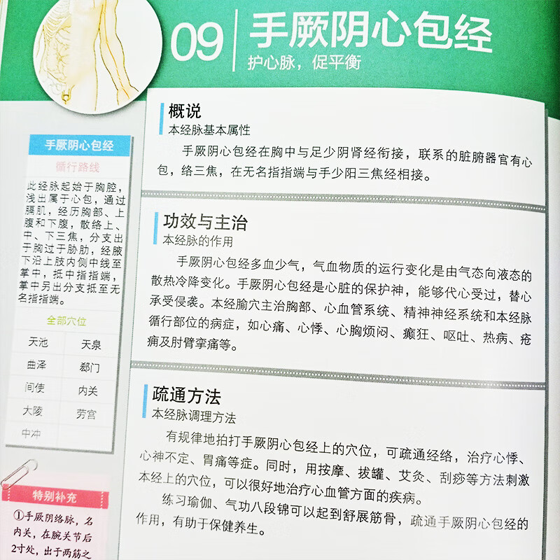 名医教你疏通经络不吃药人体14条经络 108个常用穴位人体经络穴位速记手册大全书女性养生三步走按摩书籍零基高清大图
