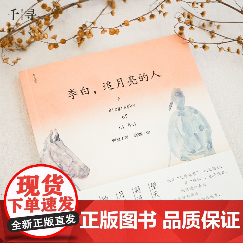 千寻文学 李白,追月亮的人高清大图