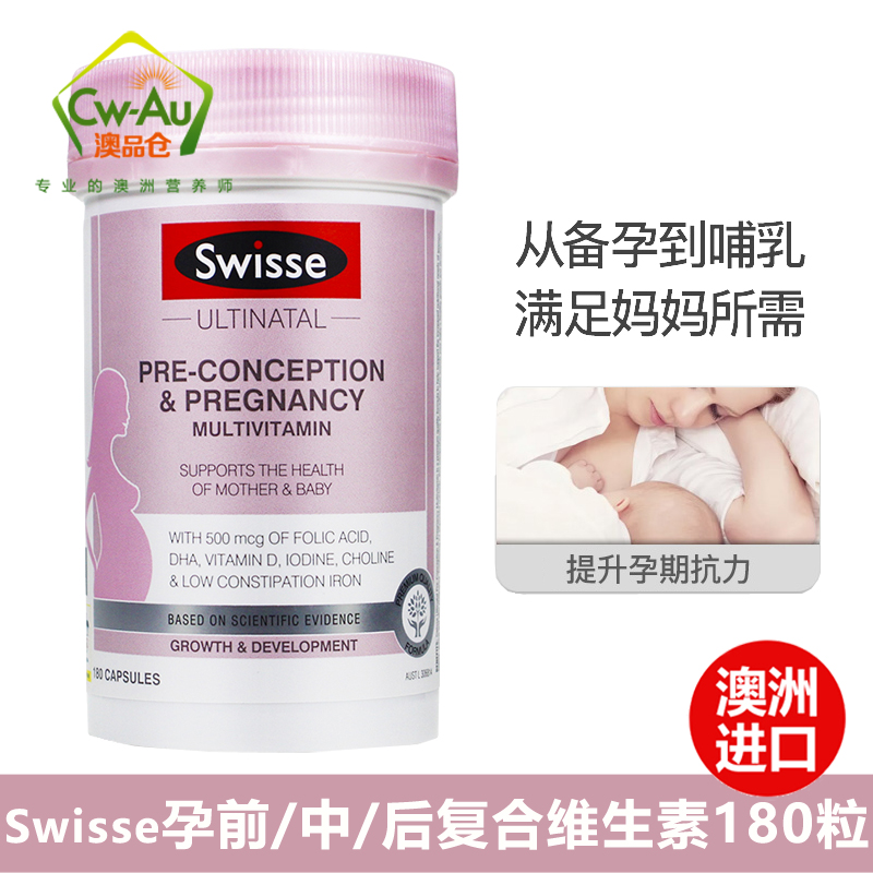 澳洲Swisse瑞思 备孕孕期哺乳期复合维生素软胶囊 180粒 1瓶装 综合营养素 叶酸DHA 孕妇黄金素 澳大利亚进口高清大图