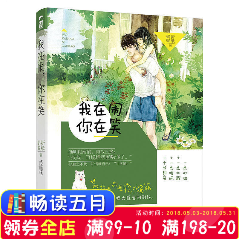 正版 现货 新书 我在闹 你在笑 折纸蚂蚁 都市言