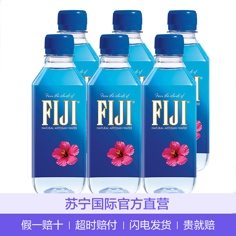 [液体黄金]斐济(FIJI)天然深层矿泉水 330ml*6瓶 进口饮用水 矿物质水 斐济进口