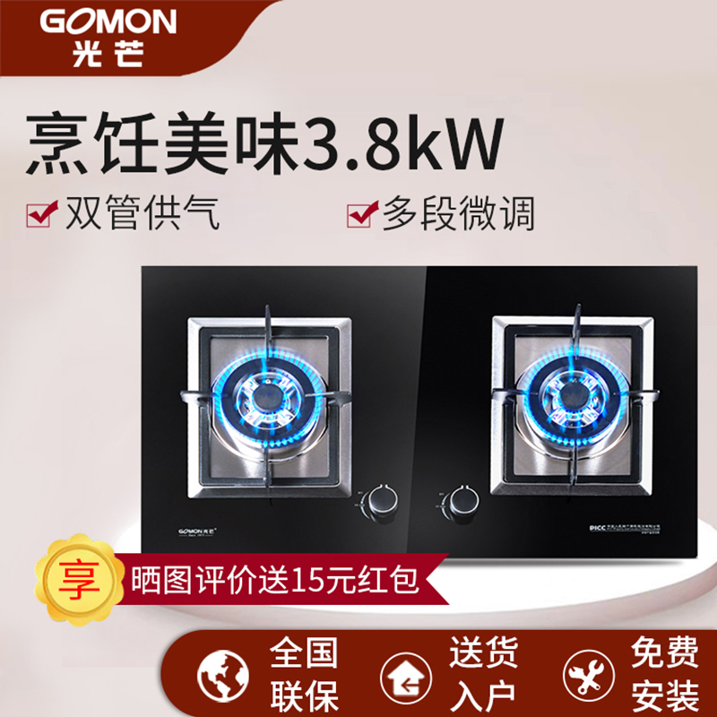 光芒(GOMON)嵌入式燃气灶200X 煤气灶台灶具 3.8kW大火力 钢化玻璃 天然气