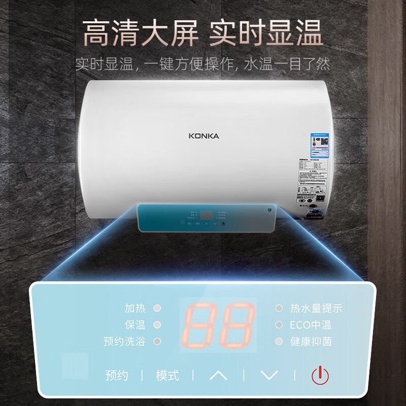 康佳konka电热水器储水式3000w速热家用大容量一级能效节能省电炫彩大
