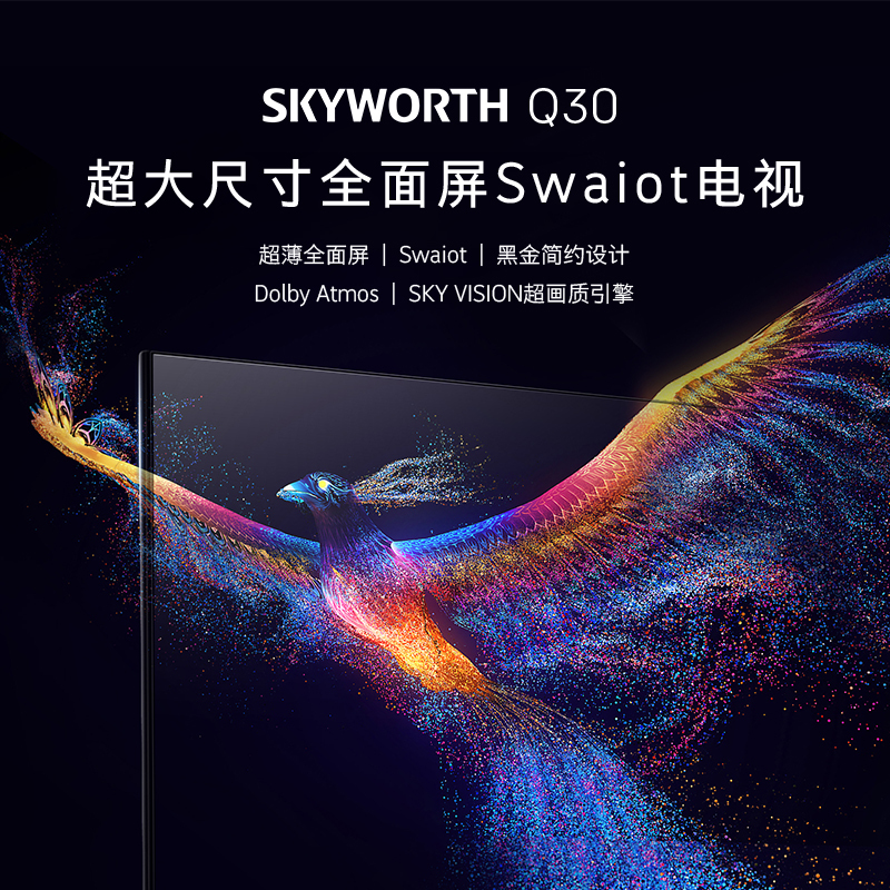 SKYWORTH 创维 65Q30 65英寸4K超高清 超清薄 全面屏 防蓝光护眼 全时AI 人工智能语音电视