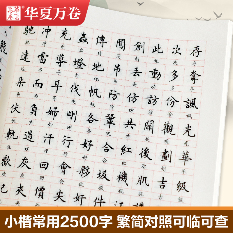 [正版]卢中南小楷字帖入门教程 大学生高中生初学者毛笔练习字帖成人手抄字帖学生楷书毛笔书法教程手写体字帖 华夏万卷毛笔字高清大图