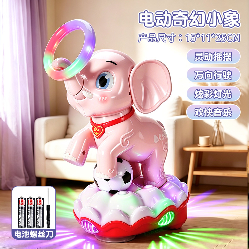 奇幻小象2027 粉色奇幻小象【灵动摇摆+万向避障】☆电池款