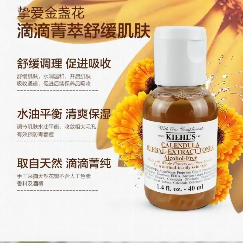 科颜氏(Kiehls)小样五件套(金盏花爽肤水40ml+金盏花洁面30ml+白泥面膜14ml+高保湿面霜7ml*2)