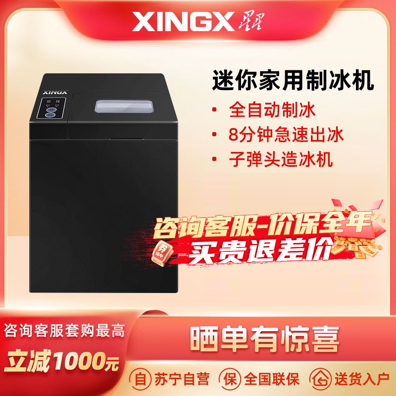 星星(XINGX) 家用小型迷你制冰机 KTV奶茶店 全自动冰块机 商用冰柜宿舍 子弹头造冰机 XZB-15S