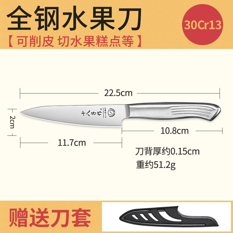 竖纹水果刀 竖纹水果刀(H301)+弧形水果刀套