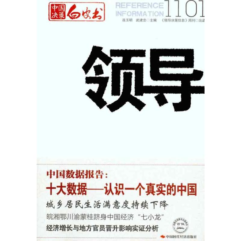 [N]领导1101-9787511906144