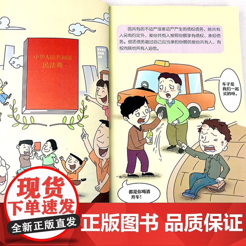民法典实用一本通图解漫画版 民法典一本通 中华人民共和国民法典正版漫画版民法典社会生活中常见普遍法律典型案例青少年普法书高清大图