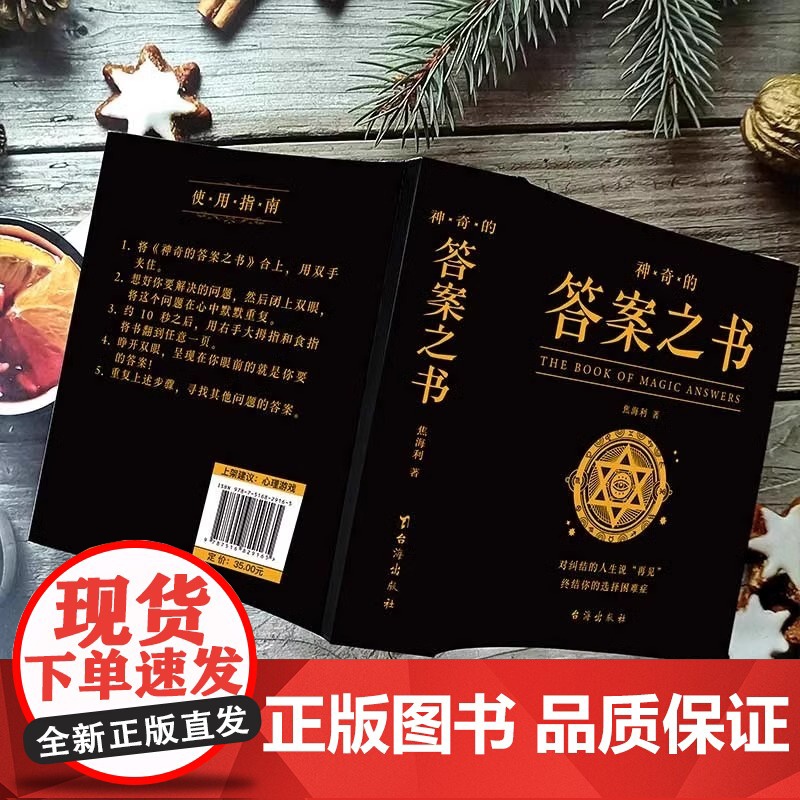 神奇的答案之书正版对纠结的人生说再见 厚 心理测试预言书排行榜你的选择困难症人生哲学通俗读物汉英普通大众励志与成功书籍高清大图