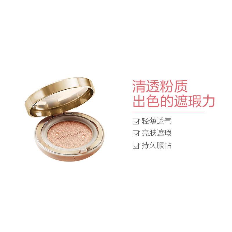 [水润柔滑定妆][新版本]雪花秀(Sulwhasoo)采淡致美气垫粉底液23号自然色 15g*2 30g防晒