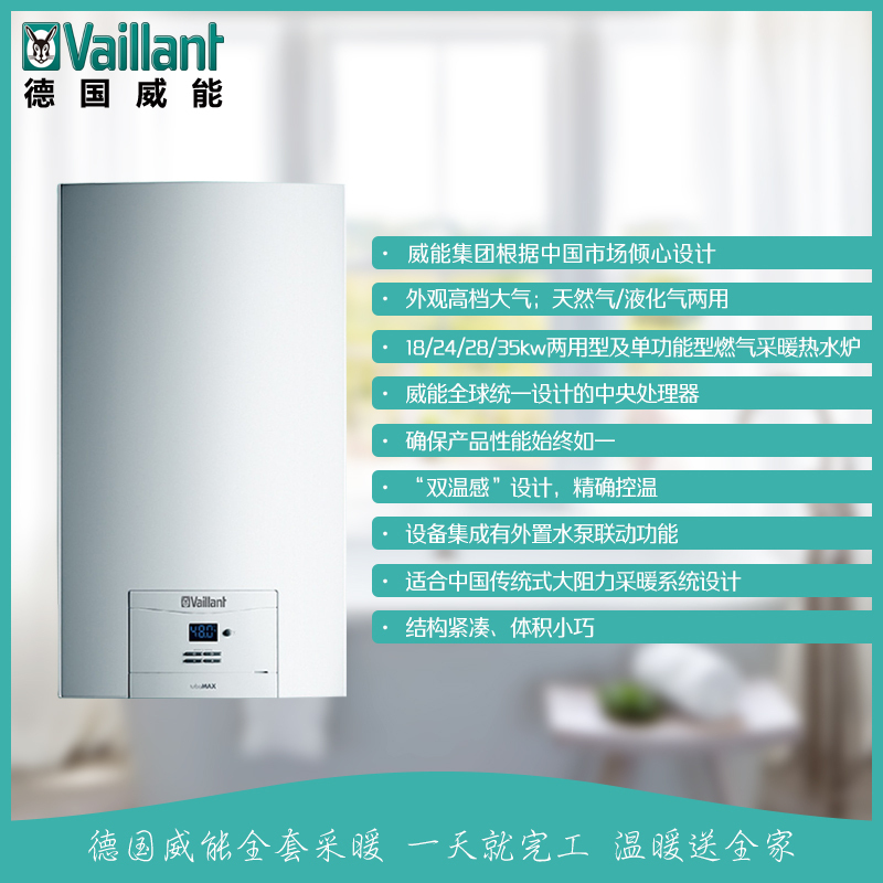 德国威能(Vaillant)16KW迷你壁挂炉L1PB19-VUW 162/5-X(H-CN)采暖热水器两用锅炉