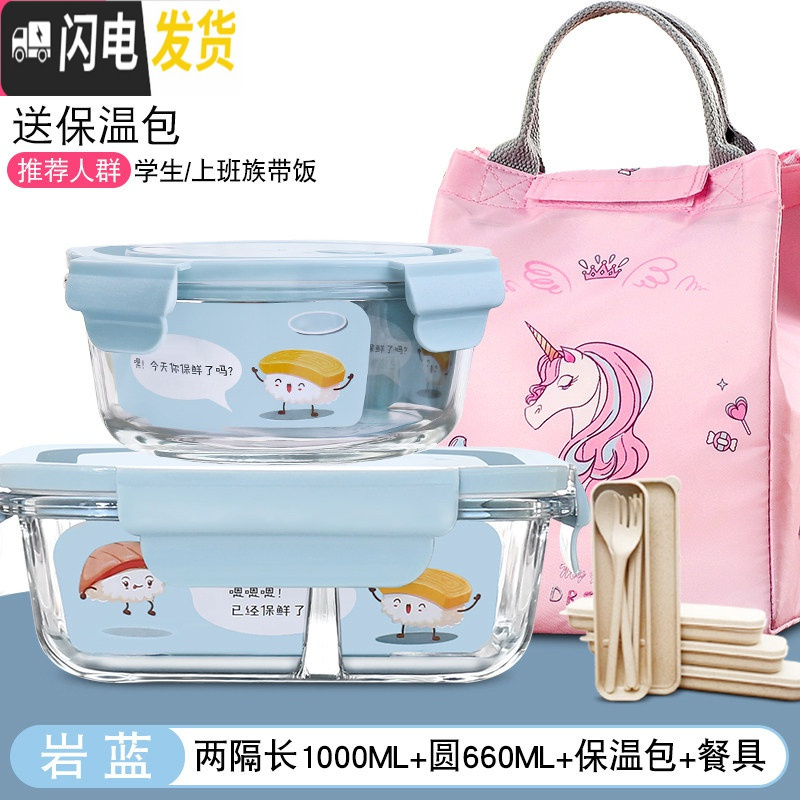 三维工匠微波炉加热专用碗带饭饭盒分隔型玻璃保鲜盒餐盒套装上班族便当盒 【岩蓝】长两隔1000+圆660送独角兽包+餐具