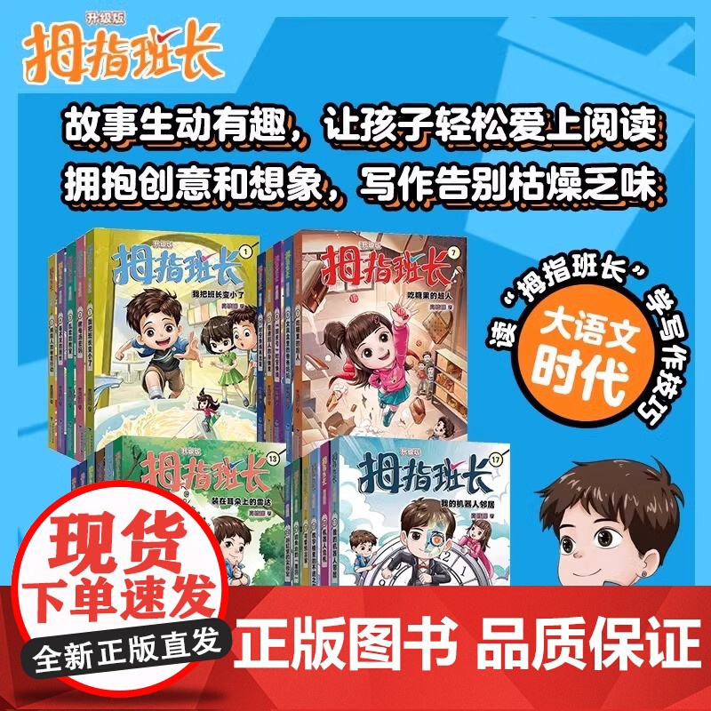 [礼盒装]拇指班长全套22册商晓娜著小学生校园童话故事书趣味童年生活读物儿童文学三四五六年级课外阅读书籍浴缸里的实验室新高清大图