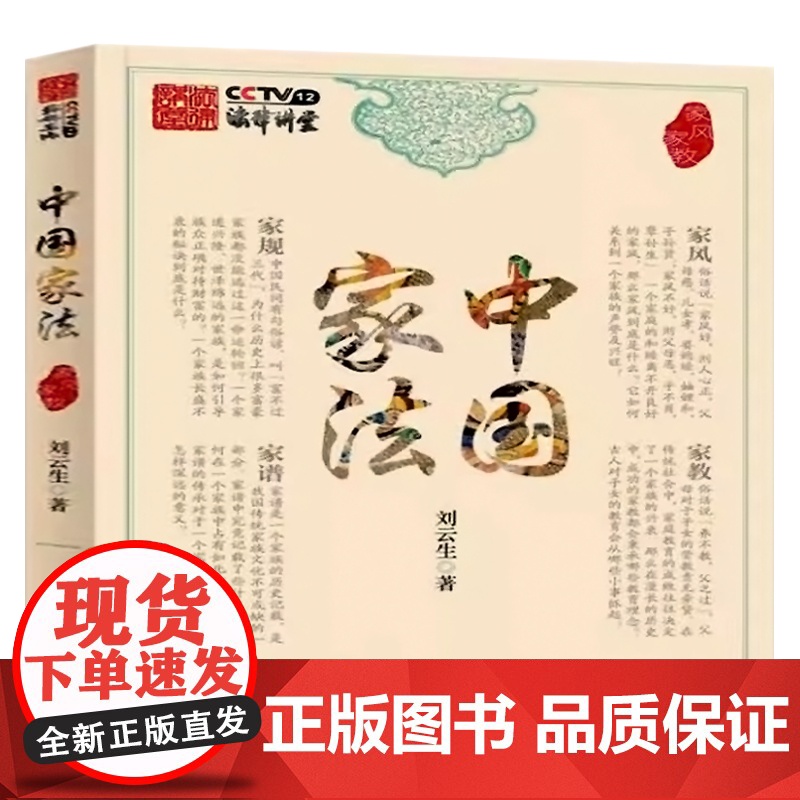中国家法家风家教 修身齐家为政等品德素质教育学习书