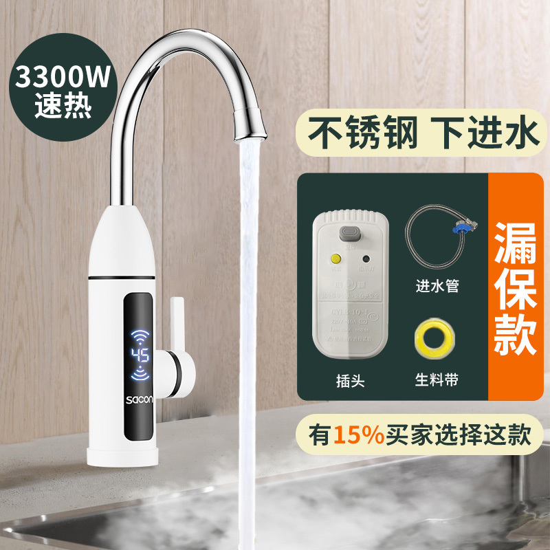 帅康(sacon)电热水龙头速热式热水宝下进水家用卫生间厨房热水器小厨宝冷热两用自来水加热器过水热即热式水龙头SZ020