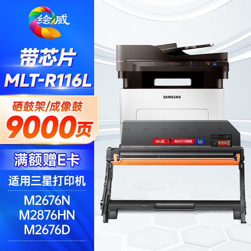 绘威 硒鼓架MLT-R116L 支高清大图