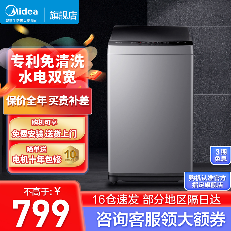 美的(Midea)波轮洗衣机全自动洗衣机8公斤大容量 安静节能 家用 租房 宿舍 甩干脱水 健康免清洗