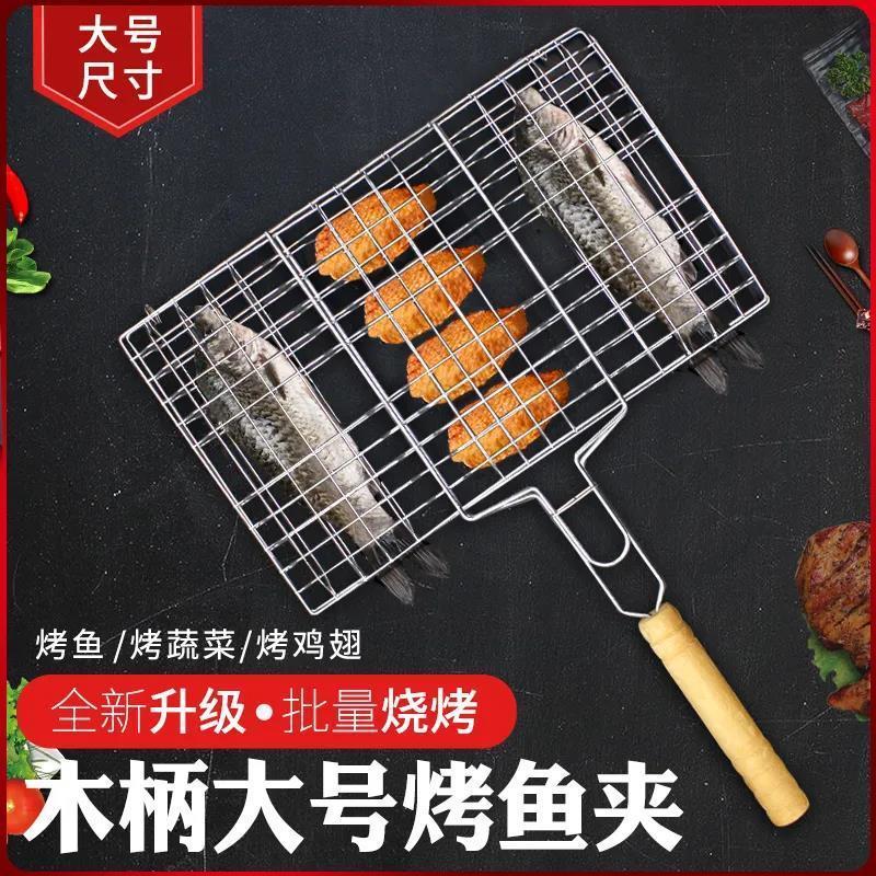 32cm*20cm普圆柄 烤鱼夹子加粗户外食物肉素菜烧烤特大家用网夹鱼夹烧烤用渔网
