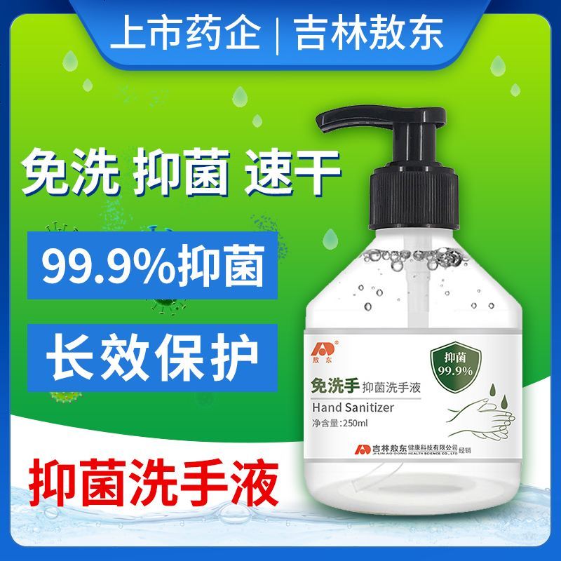 敖东洗手液酒精喷雾消毒液医用防病毒酒店用杀菌乙醇免洗棉片ZTY 250ml*1瓶