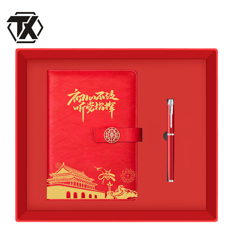 铁迅 党员本+笔礼品套装 P03 套