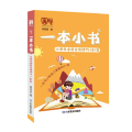 小学生必背古诗词75+80首/一本小书