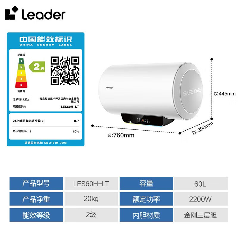 [海尔出品]统帅(Leader) LES60H-LT 60升电热水器 2KW大功率 二级能效 防电墙 金刚三层胆