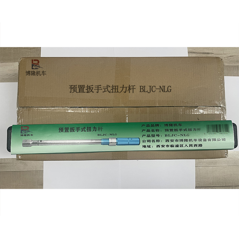 博隆机车 预置扳手式扭力杆 BLJC-NLG 个高清大图